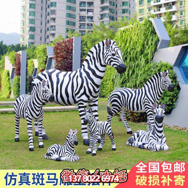 玻璃鋼仿真斑馬擺件，裝飾園林戶外草坪