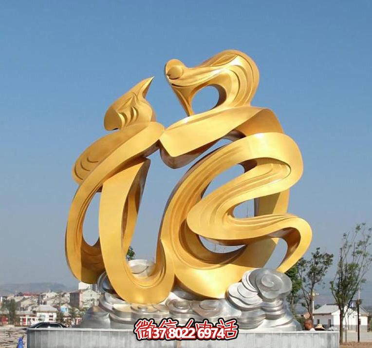 金色玻璃鋼福字雕塑，為廣場帶來祥和之氣
