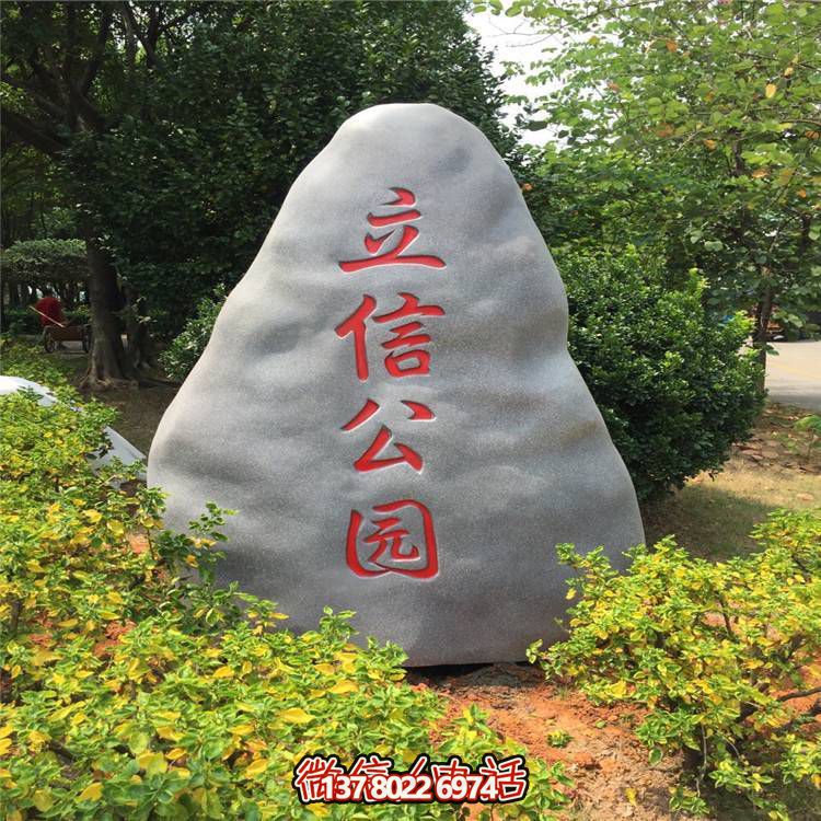 天然大理石景觀石，可刻字，點(diǎn)綴公園景觀