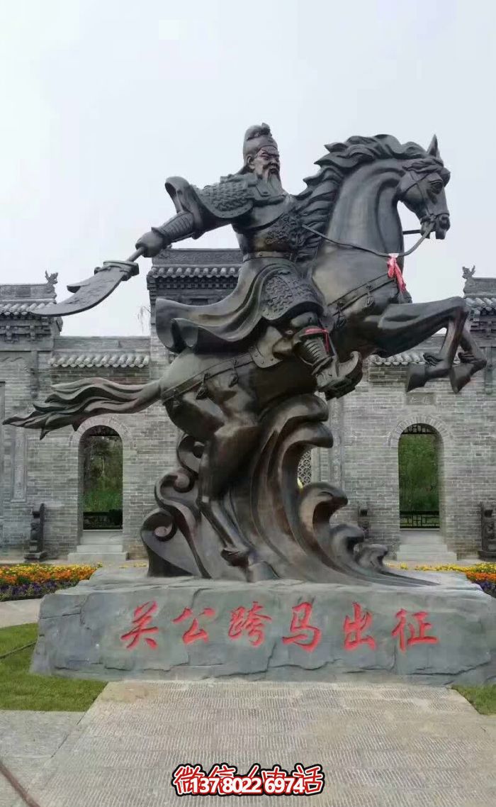 戶(hù)外大型銅雕騎馬關(guān)公雕塑 戶(hù)外大型銅雕騎馬關(guān)公雕塑