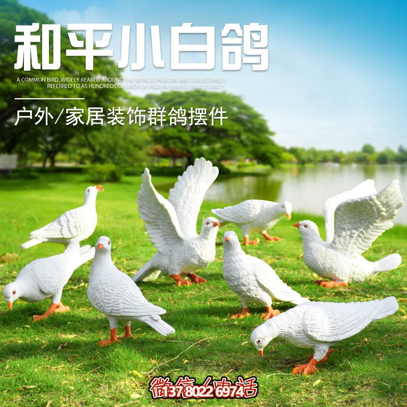 玻璃鋼鴿子雕塑，給你的家居裝飾添彩
