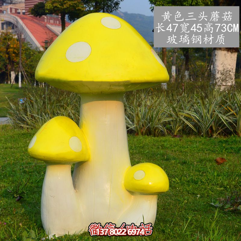 藝術(shù)玻璃鋼蘑菇雕塑，黃色裝飾公園戶外空間