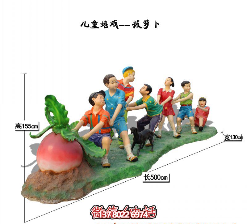 玻璃鋼彩繪拔蘿卜兒童雕塑，為您的景區(qū)帶來更多創(chuàng)意