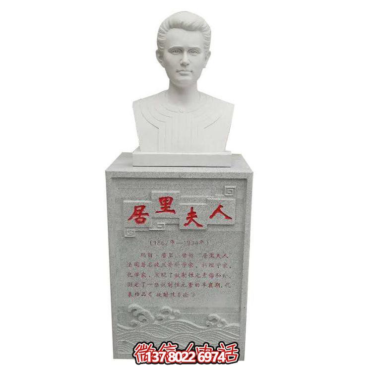 沉穩(wěn)厚重，經(jīng)典不褪——大理石雕刻居里夫人胸像