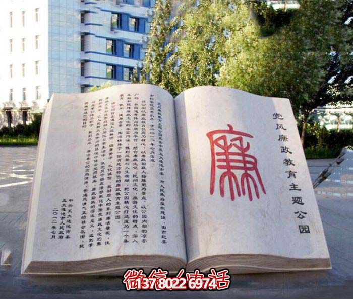 漢白玉漢字浮雕石雕——傳承中華文化，守護(hù)學(xué)校、法院、廣場(chǎng)的廉政文化
