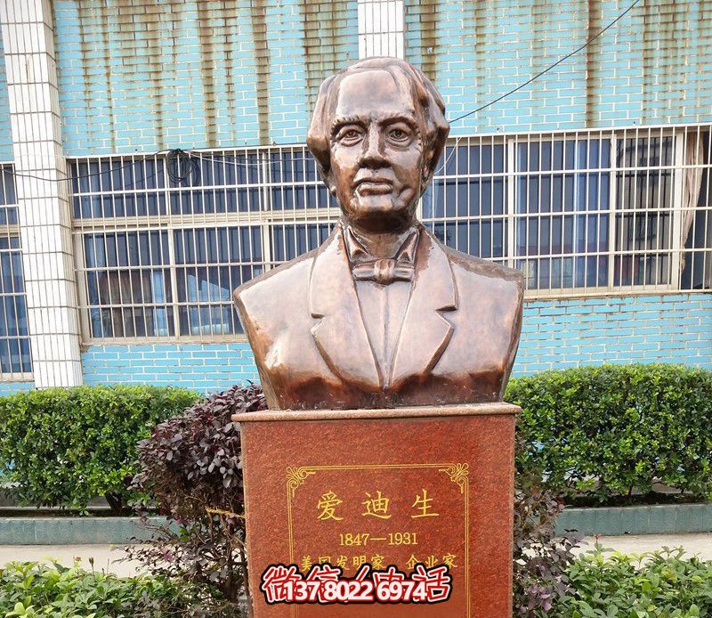 愛(ài)迪生銅雕胸像，贊頌偉大發(fā)明家