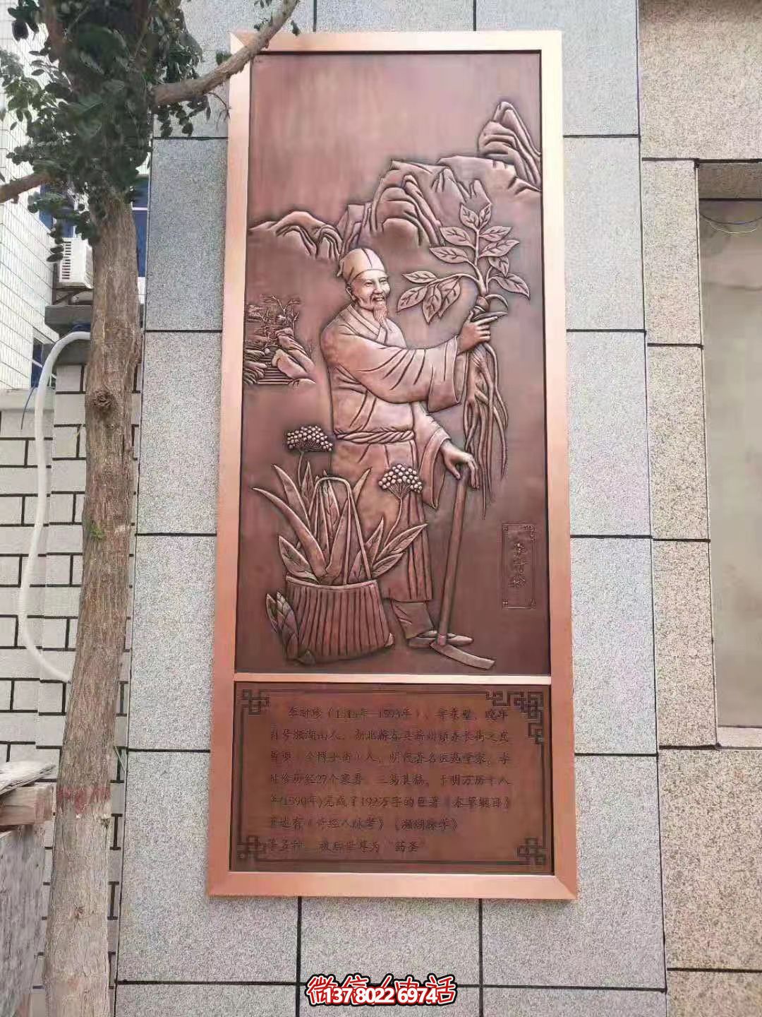 古代著名醫(yī)生，藥圣李時(shí)珍浮雕壁畫